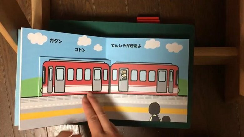 「しかけえほん　でんしゃでおでかけ」小さいページをめくると電車が到着