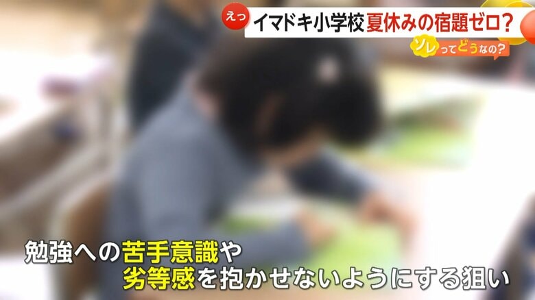 勉強への苦手意識や劣等感を抱かせないようにする狙い