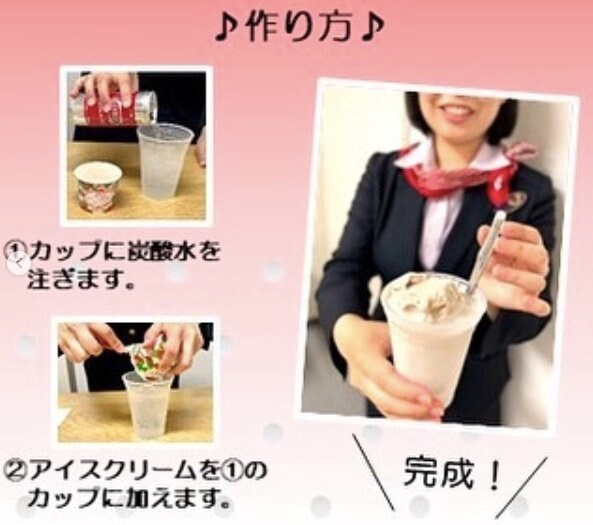 いちごアイス×ソーダの作り方（提供：株式会社ジェイアール東海パッセンジャーズ）