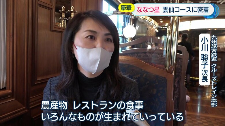 九州旅客鉄道 クルーズトレイン 本部　小川聡子次長