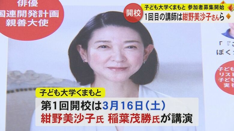 第1回の講演は俳優の紺野美沙子さんとジャーナリストの稲葉茂勝さん