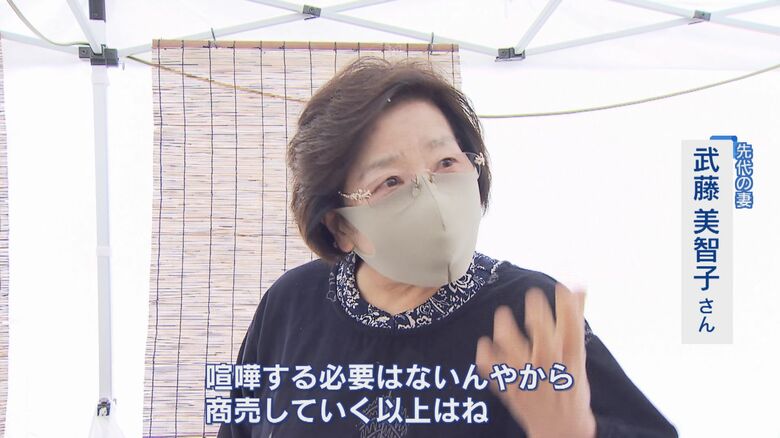 先代の妻・武藤美智子さん