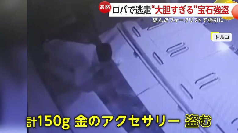 合計150グラムの金のアクセサリー持ち去った男