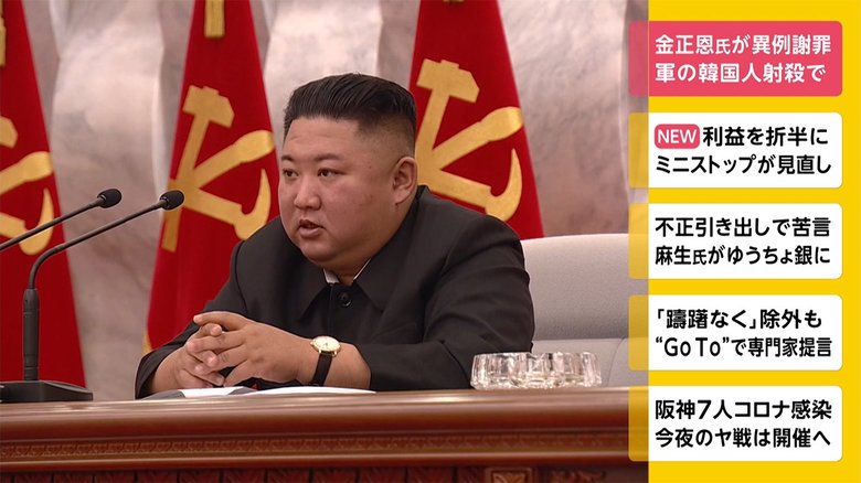 金正恩氏が異例の謝罪 軍の韓国人射殺で