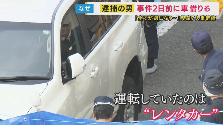 レンタカーで犯行に及ぶ