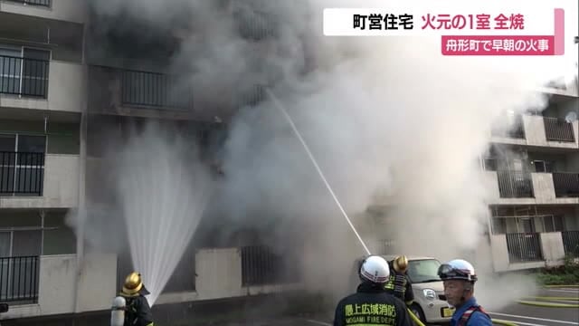 【山形】舟形町で早朝に火事…町営住宅の火元の1室全焼・家族逃げて無事　上の階の住民が煙吸い病院へ