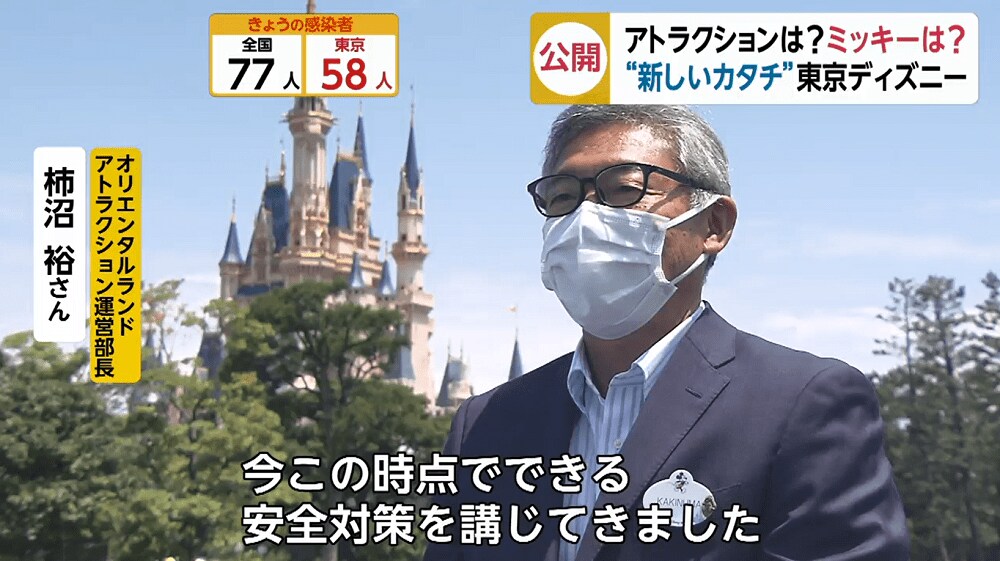 東京ディズニー7月1日に 新しいカタチ で再開 夢の国の感染対策とは