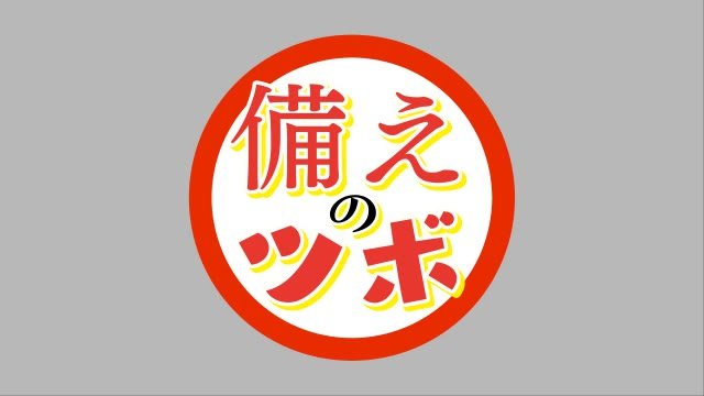 自然災害の伝承碑は岡山・香川に５４ヵ所…防災意識高めるきっかけに【備えのツボ　岡山・香川】