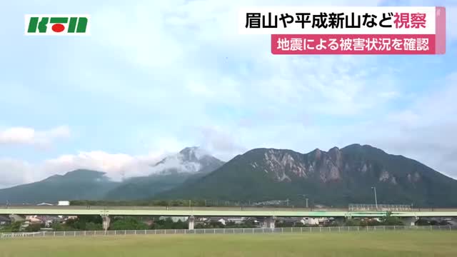 眉山や平成新山などの状況は？　地震を受け島原市などが県防災ヘリコプターで確認
