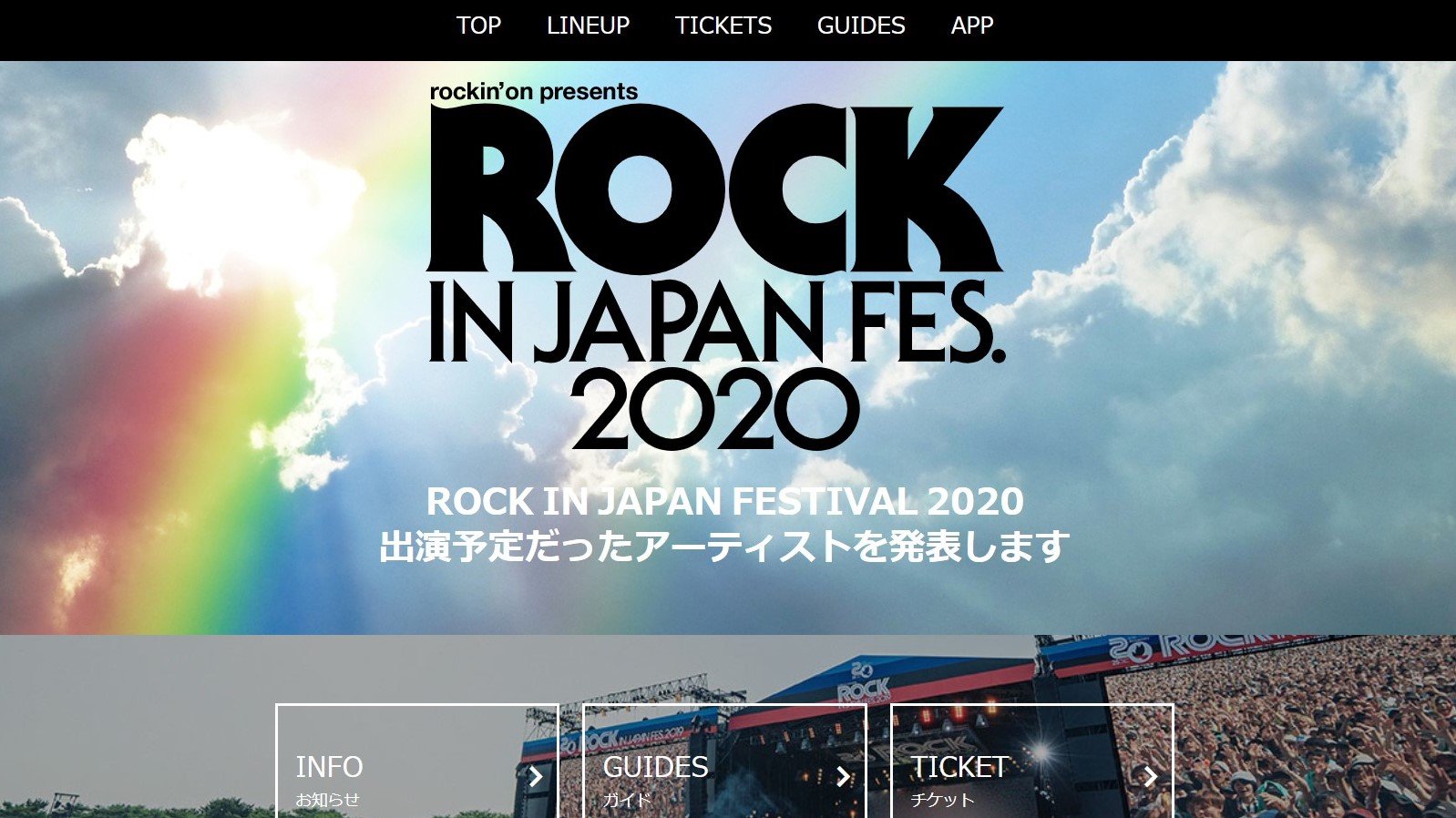 フジ ロック 2020 中止