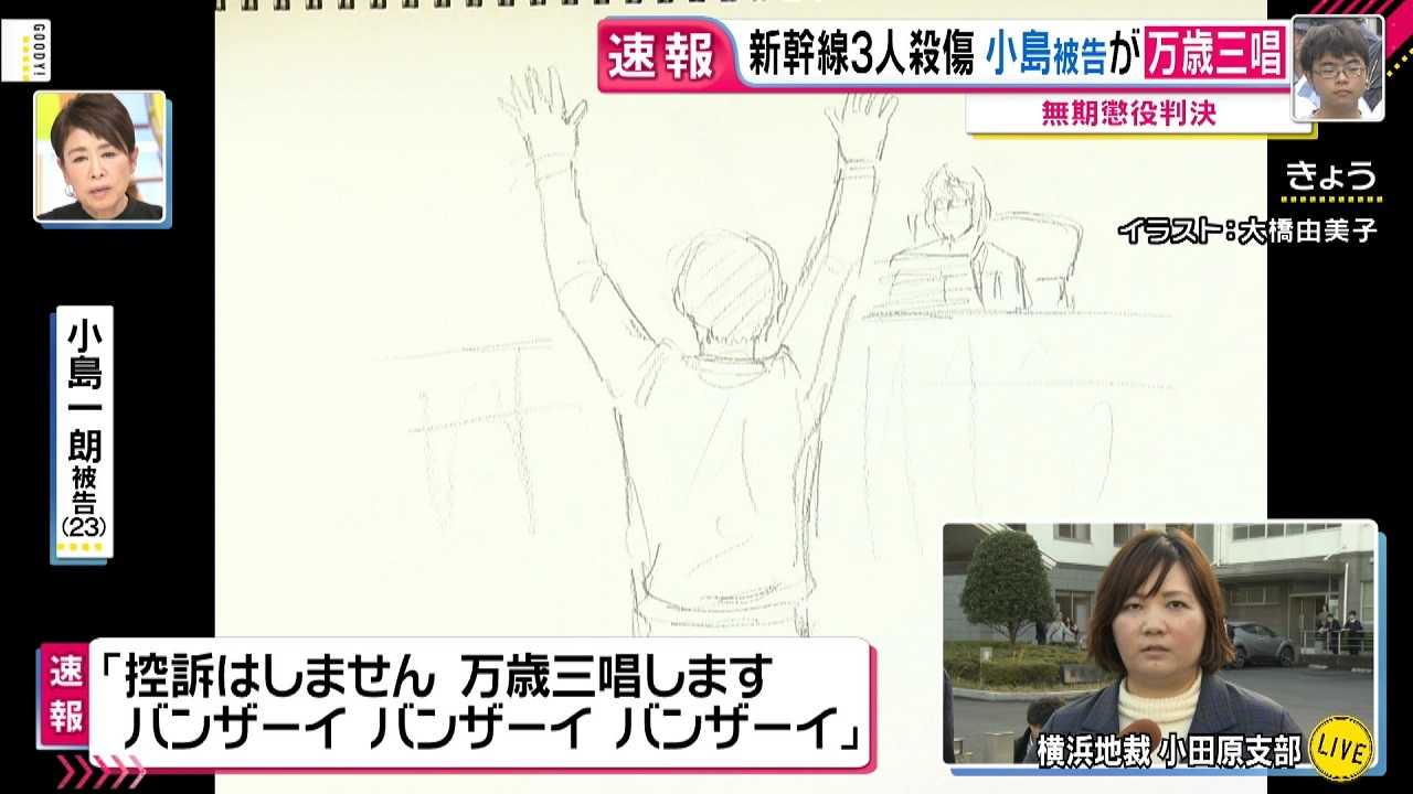 無期懲役の判決直後 控訴しません 万歳三唱します と叫ぶ小島一朗被告 23 なぜ無期懲役なのか 司法の限界は