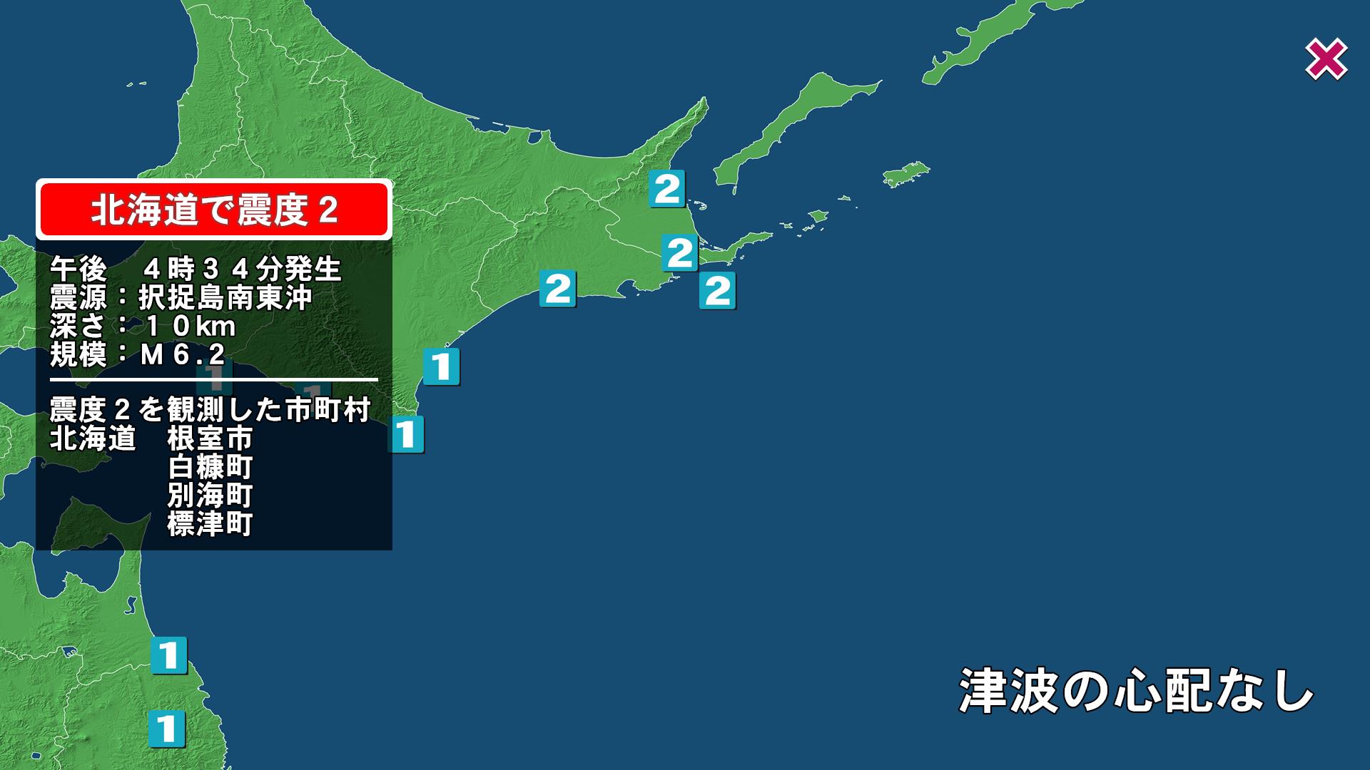 北海道で最大震度2の地震　北海道・白糠町、標津町、別海町、根室市