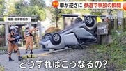参道でひっくり返った車「どうすればこうなるの？」…観光客が“契約者専用”駐車場から出るときに操作ミスか　福島・会津若松市