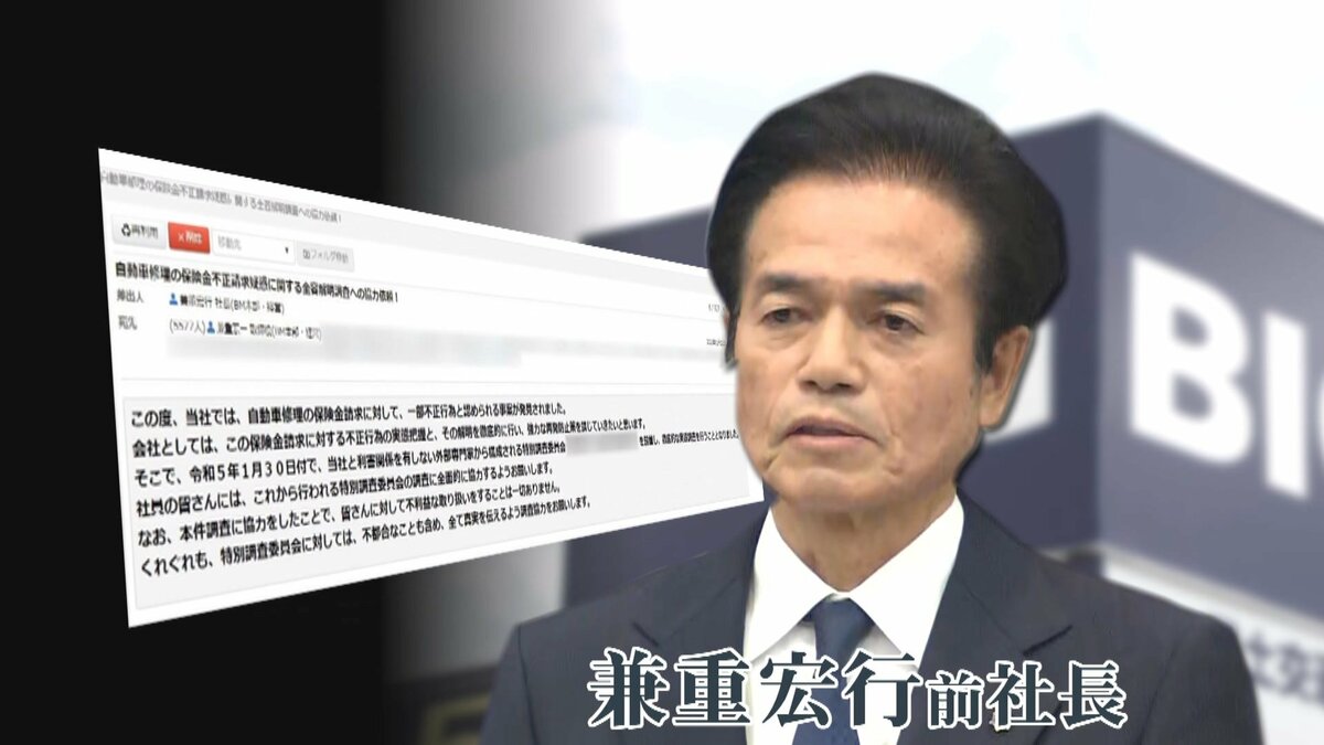 ビッグモーター相次ぐ“疑惑” 兼重前社長会見の半年前に「不正