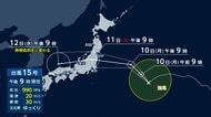 台風15号　11日に東北上陸のおそれ　進路や発達次第では警報級の大雨や強風に　お盆の交通機関に影響は