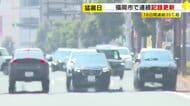 福岡市の猛暑日が18日連続に…13年ぶり過去最長記録を更新　各地で朝から強い日差し降り注ぐ　熱中症に警戒を