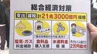 “子育て1人2万円給付”に賛否の声　「ありがたい」「継続的に給付を」「不公平感がある」「給付は一時しのぎ」　高市政権の経済政策