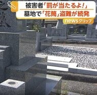 「なんでここで？」墓地でステンレス製「花筒」の窃盗約20件　住職「罰当たりの感覚がない人かな」　岡山・瀬戸内市