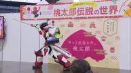 桃太郎伝説が生まれたまちに愛着を持って　楽しみながら日本遺産を学ぶイベント【岡山】