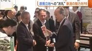 原発再稼働への“お礼”　経団連が“新潟PR”イベントを東京で開催「電力供給で首都圏の経済・暮らし支えている」