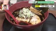 富山ブラックラーメンや金沢発のフレンチトースト　北陸4県のおいしいものが大集合！うすい百貨店で物産展