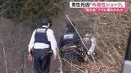 大和町の山林で猟友会男性死亡　クマに襲われたか　死因は外傷性ショック　１２月の死者は過去１０年なし