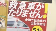 突然顔を殴られ肘打ちも…相次ぐ救急出動した隊員への暴行事件「行動制限ない中で酔った方からの要請増えた」
