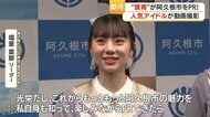 阿久根市、人気アイドル「僕が見たかった青空」起用で地域PR　特産ウニ・伊勢エビを食リポする「Akune Genkiプロジェクト」始動