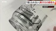 ▼【驚愕】まるで写真！「信じられない」　鉛筆で描かれた異次元の緻密さ　間近でじっと見つめたくなる展覧会が鹿児島で開催