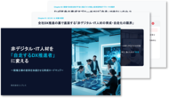 非デジタル・IT人材を“動けるDX推進者”に変える「4ステップ・ロードマップ」を公開｜株式会社リンプレス