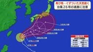 再び雨に…静岡県内全域で雨が降らなかった日は9月はまだ3日間のみ　台風26号の進路にも注意