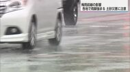 南の海上には熱帯低気圧が‥　4日の県内は梅雨前線の影響でまとまった雨　