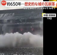 【雪崩のよう】650年前築城の歴史的城の瓦が一気に崩落！間一髪で逃げ惑う人々…補修工事終わったばかりでなぜ？　中国・安徽省