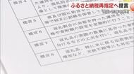 吉備中央町のふるさと納税指定取り消し問題　「再認定」に向け検証会が町長に再発防止に向け提言【岡山】