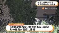 腐敗進み白骨化も…住宅で身元不明の3人の遺体見つかる 母屋に2人 離れに1人 玄関は無施錠で家主と連絡取れず
