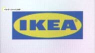 ”岡山は成長の可能性”「イケア」岡山市に県内初の常設店…２６年春オープンへ　広島には今秋出店【岡山】