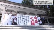 世界平和・被災地復興への願いを込めて 　高校生が揮毫　「和プロジェクトTAISHI」