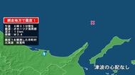 北海道で最大震度1の地震　北海道・斜里町