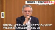 「抹茶人気でV字回復」鹿児島茶が勢い　輸出先拡大と価格上昇で生産3万トンに到達