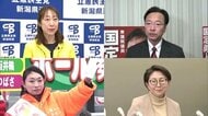 【衆院選・新潟2区】かつては協力関係も…自民・中道“現職同士の再戦”に割って入る参政・維新の新人 4人で1つの議席争う見込みに