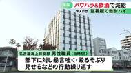 停泊中の巡視艇での飲酒も判明…部下へのパワハラなどで海上保安庁の職員を減給処分 部下からの相談受け発覚
