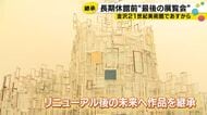 金沢21世紀美術館、長期休館前ラスト企画展があすから 「今日から明日へ作品を継承すること」81点厳選