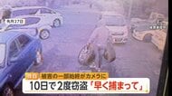 「また犯人が来るんじゃないか」10日で2度も…防犯カメラが捉えた“タイヤ泥棒”　「レクサス純正アルミタイヤ」も被害　「早く捕まって」