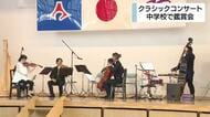「想像以上に壮大だった」「いろいろな曲を聴いてみたい」中学生がクラシックコンサート鑑賞会