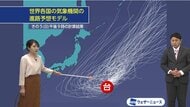 台風進路予想を読み解く「予報円の大きさ＝台風の大きさや強さではない」予報円が大きいと「迷走台風」になりやすい？　気象予報士が解説