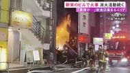 飲食店集まるエリアで激しい炎と黒煙…名古屋・新栄の4階建てビルで火事 5時間以上経過も火の勢いは収まらず
