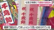 健やかな成長を願って 七五三のピークを前に佐嘉神社で千歳飴の準備【佐賀県】