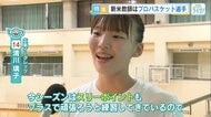 新米教師はプロバスケ選手　広島イーグレッツ清川璃子さんが高校で教壇デビュー　“シール集め”にハマる一面も【広島発】