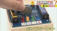 思わずお金入れたくなる“仕掛け”アリ 小学生が「貯金箱作り」に挑戦 “おみくじルーレット”付き “凶”が出ると…