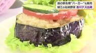 トロットロ食感に甘味がぎゅっ　千年以上の歴史…鯖江の伝統野菜「吉川ナス」初出荷　去年より3千個多い6万5千個を見込む